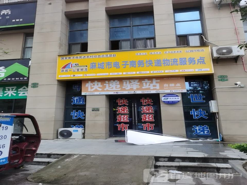麻城市电子商务快递物流服务点