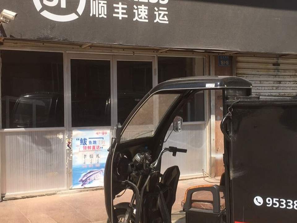 顺丰速运(文化西路店)