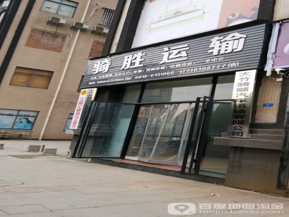骑胜运输