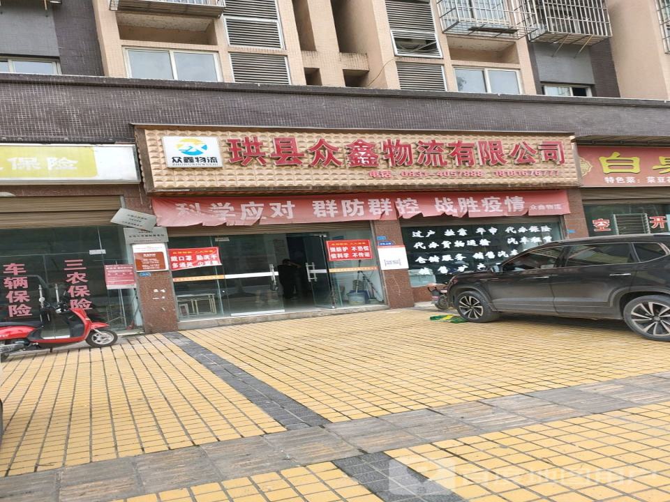 珙县众鑫物流有限公司