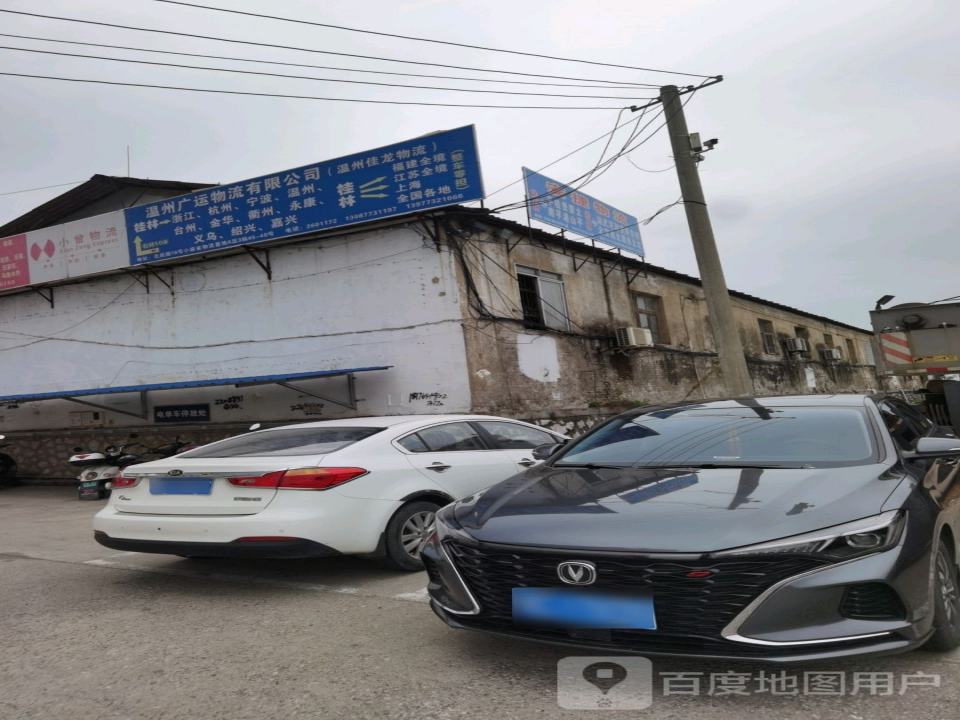 温州广运物流有限公司