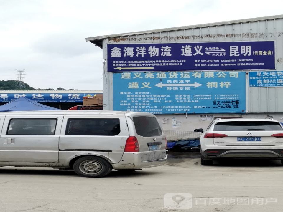 鑫海洋物流