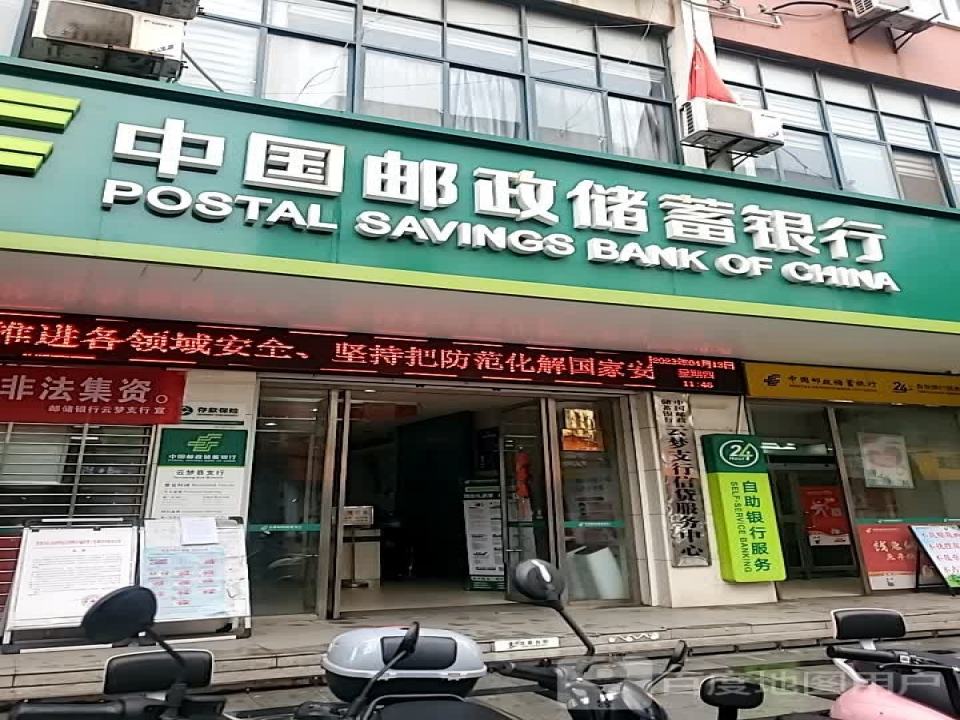 中国邮政(建设路店)