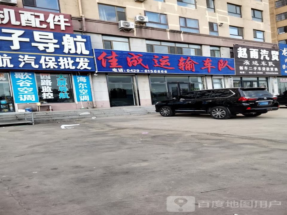 佳成运输车队