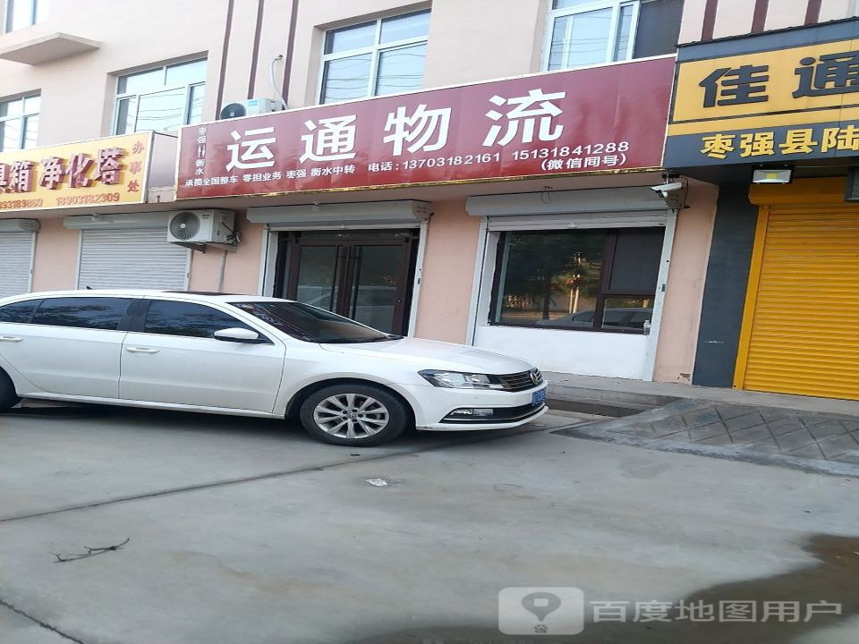 运通物流(营南街店)