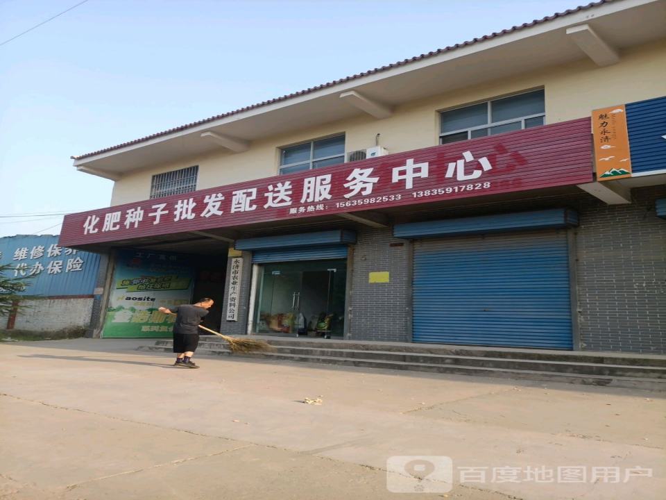 化肥种子批发配送服务中心