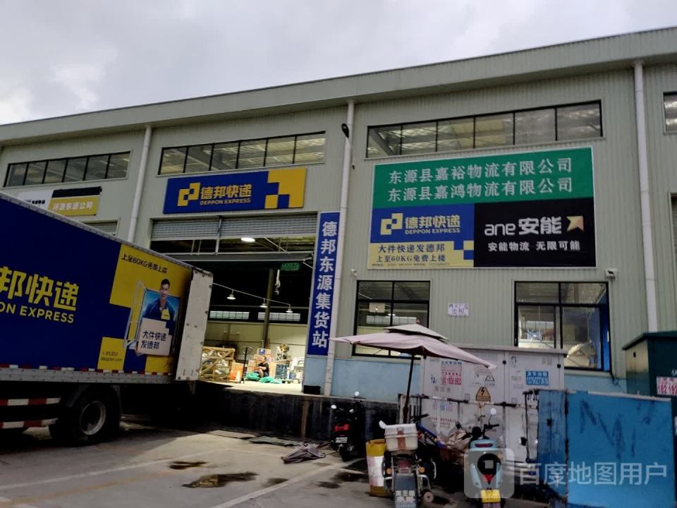 东源县友源物流有限公司