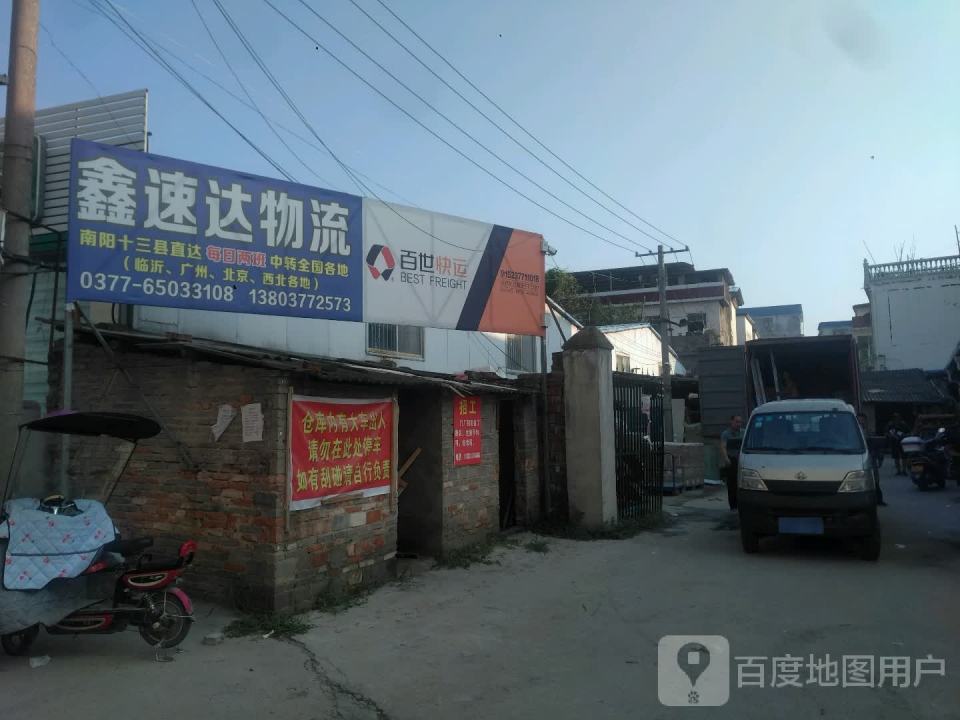 鑫速达物流(博航国际物流)