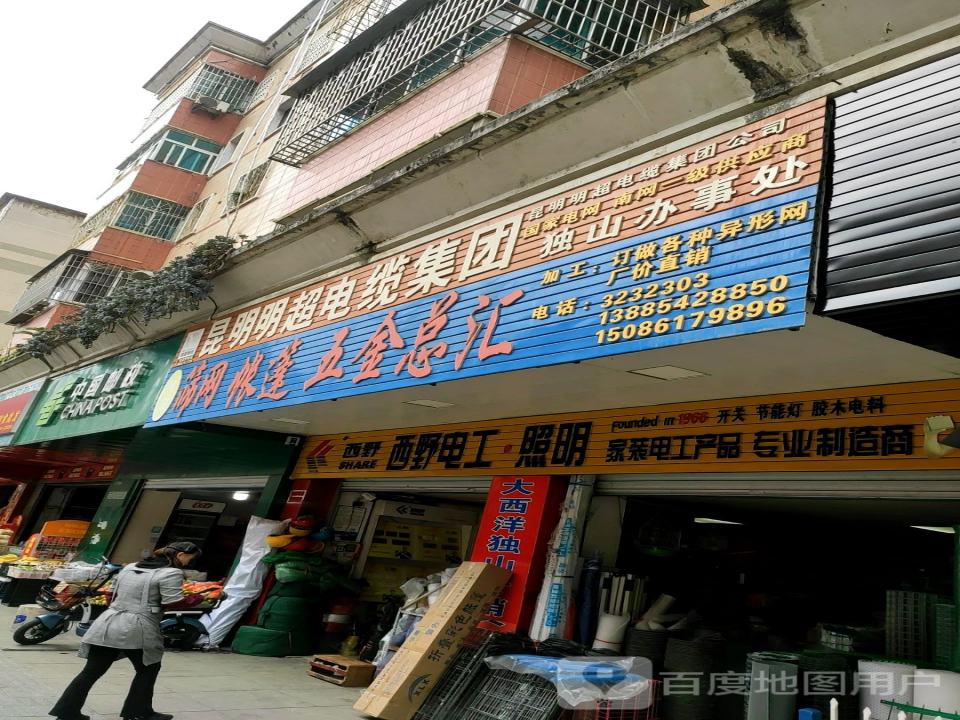 中国邮政(南通北路店)