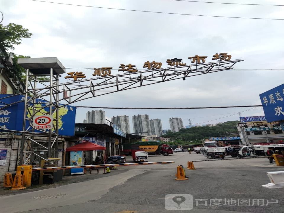 华顺达智慧物流