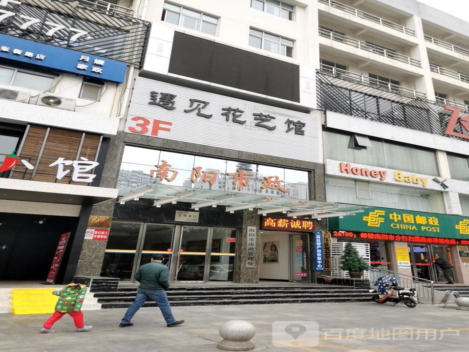 中国邮政(南阳市张衡邮政所)