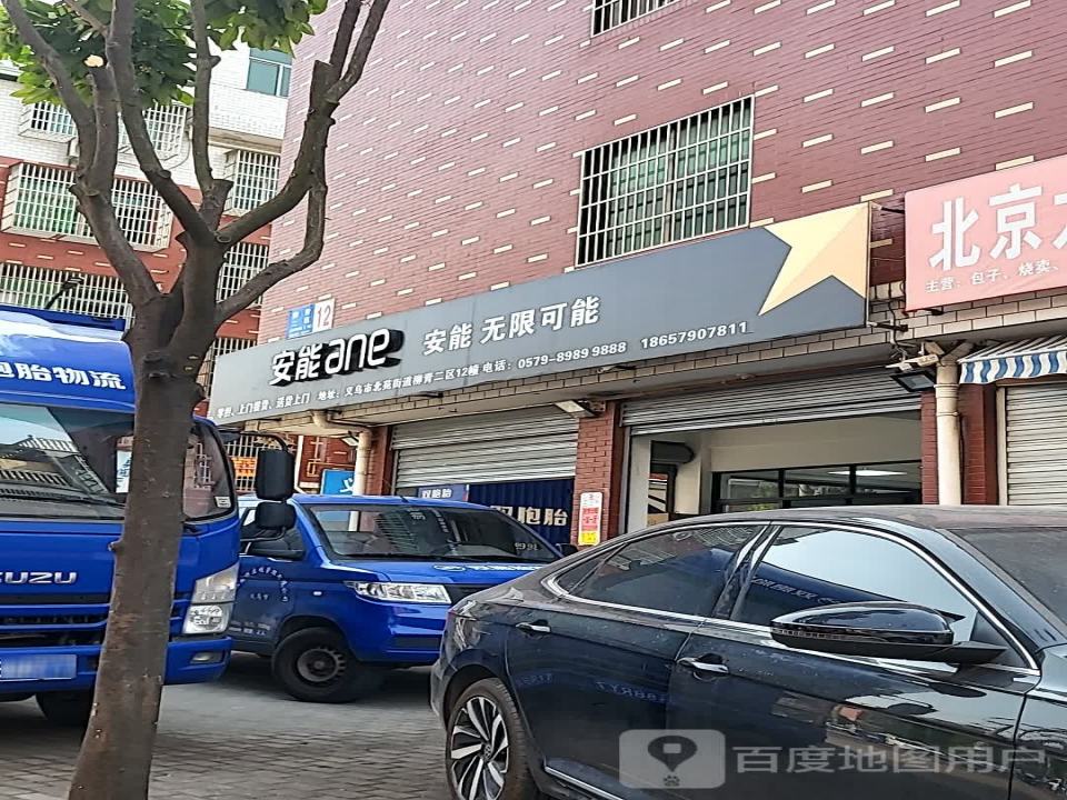 安能物流(洪深路店)