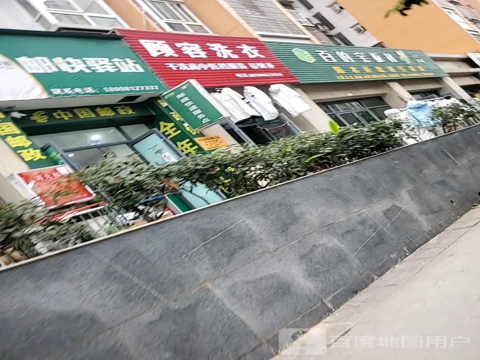 邮快驿站