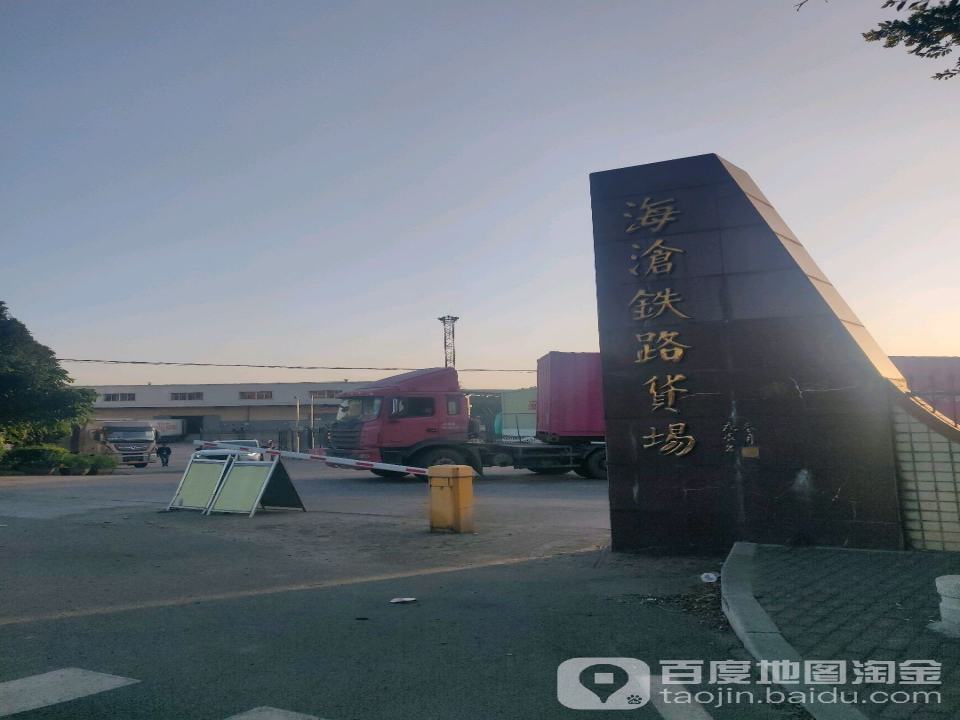 海沧铁路货场