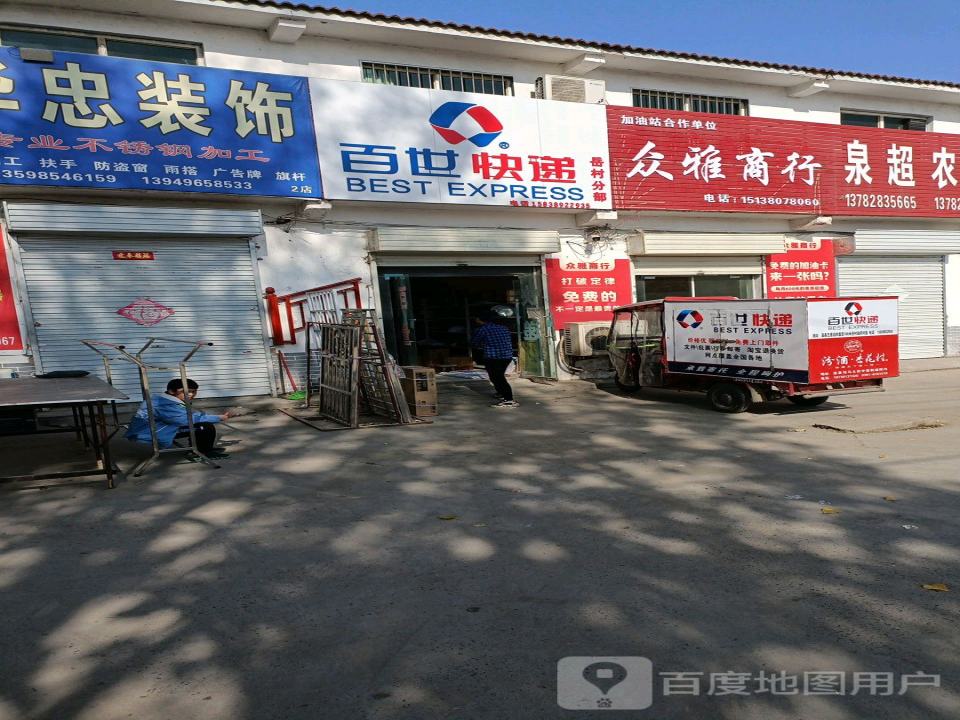 百世快递(X021店)