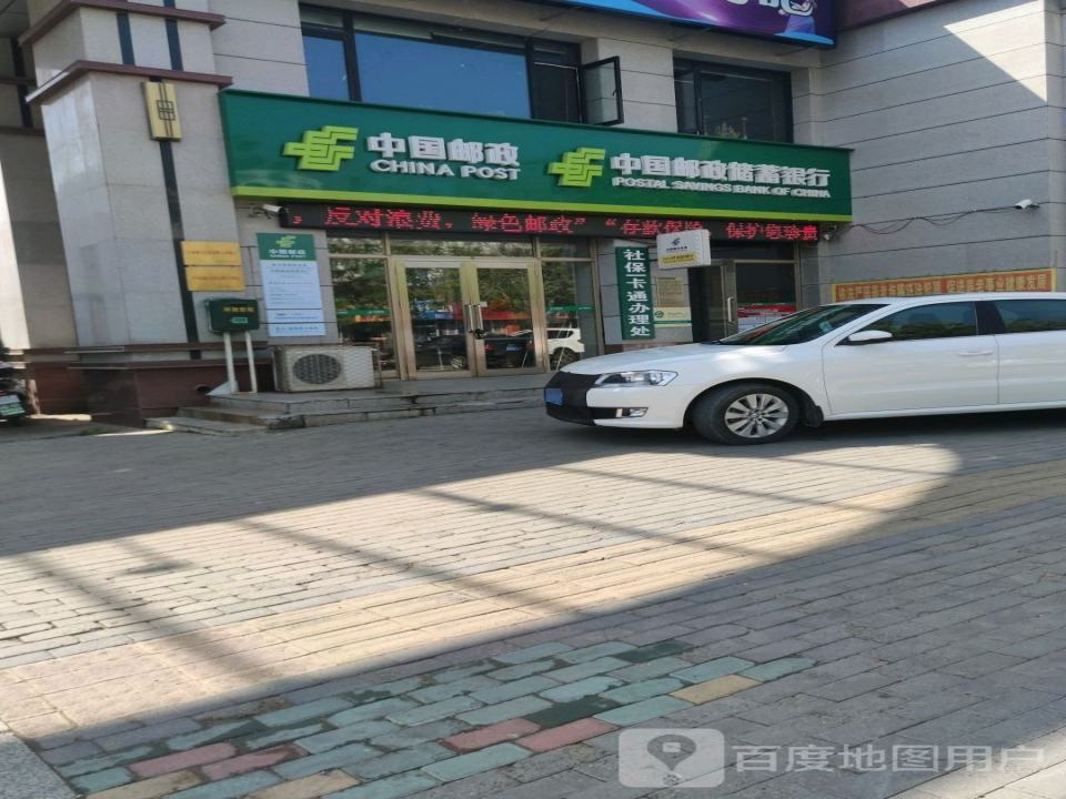 中国邮政(新华街)