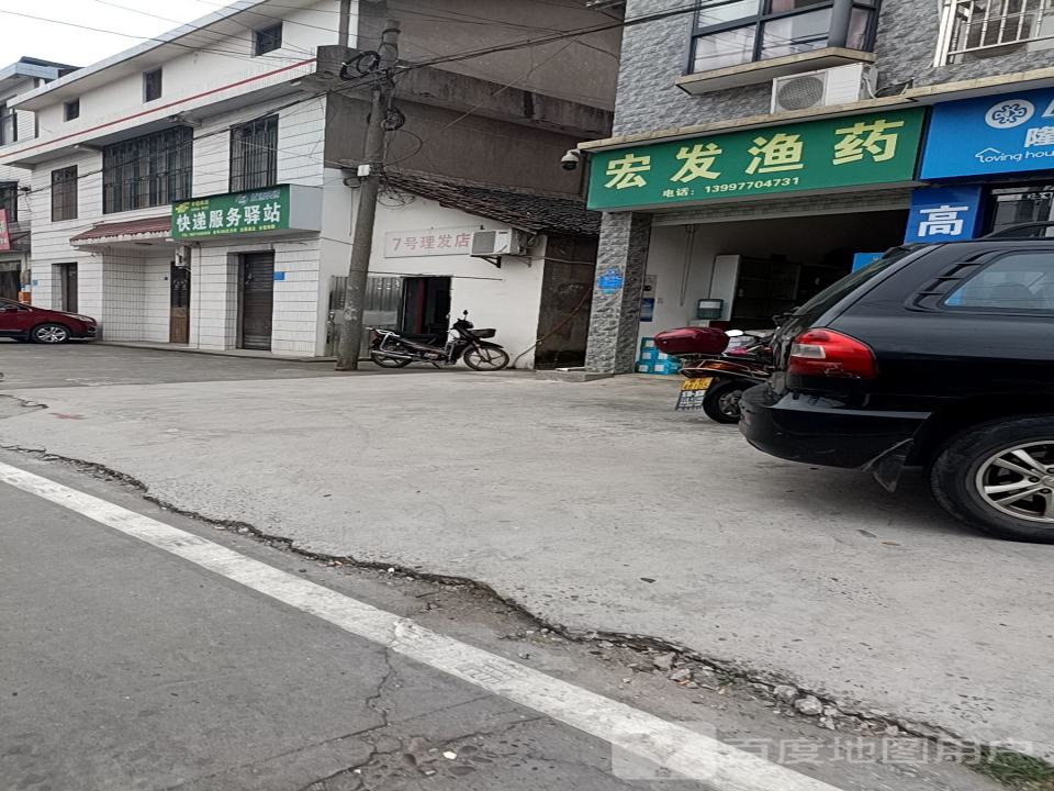 快递服务驿站