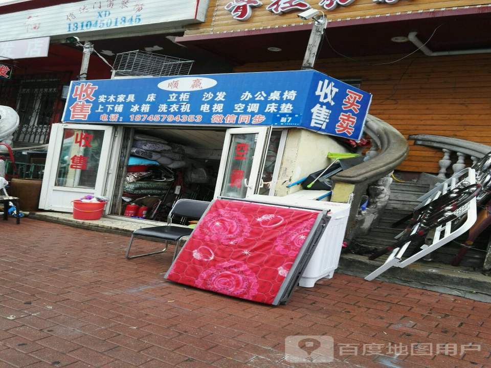 顺赢
