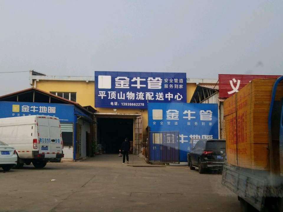 平顶山物流配送中心