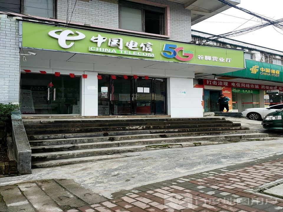 中国邮政(谷脚邮政支局)