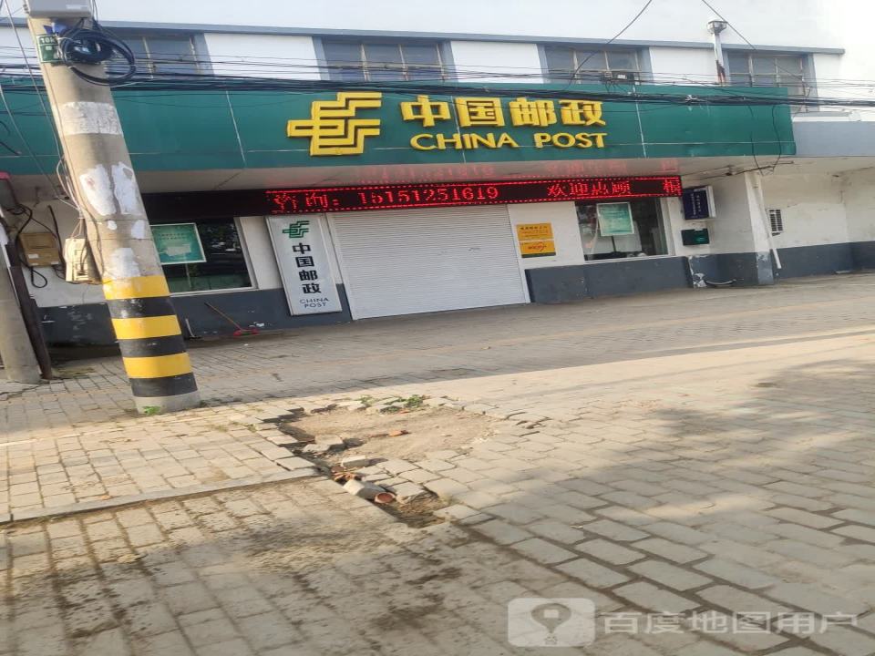 中国邮政(桃林邮政支局)