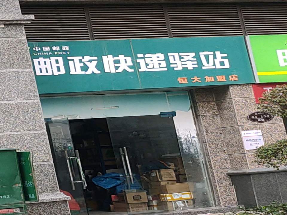 中国邮政(中州东路店)