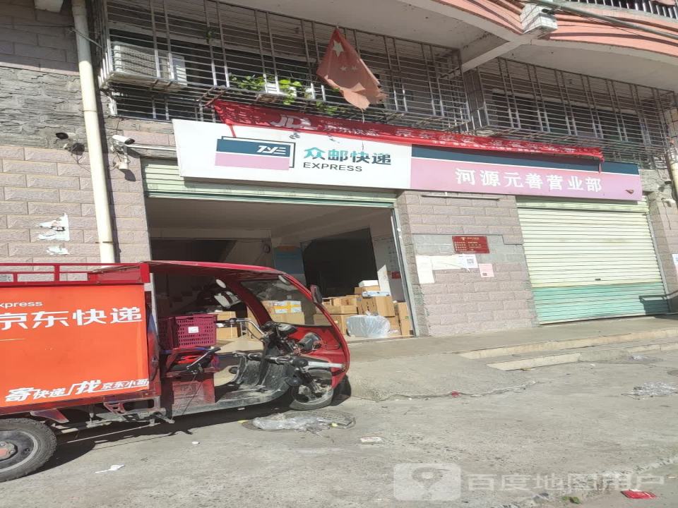 京东物流河源元善营业部(富民大道店)