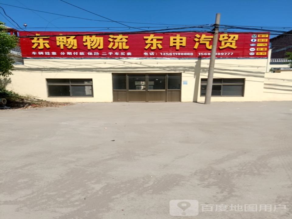 东畅物流