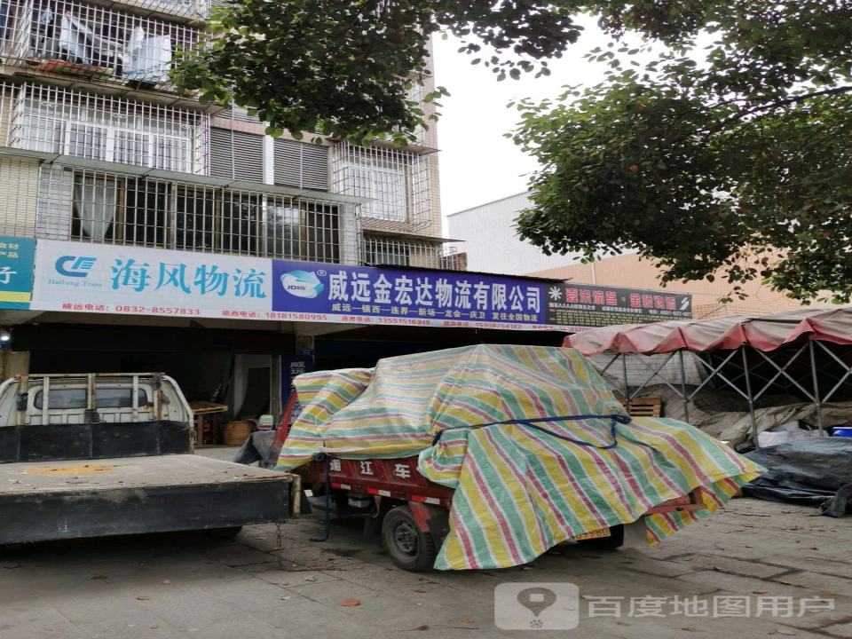 威远金宏达物流有限公司