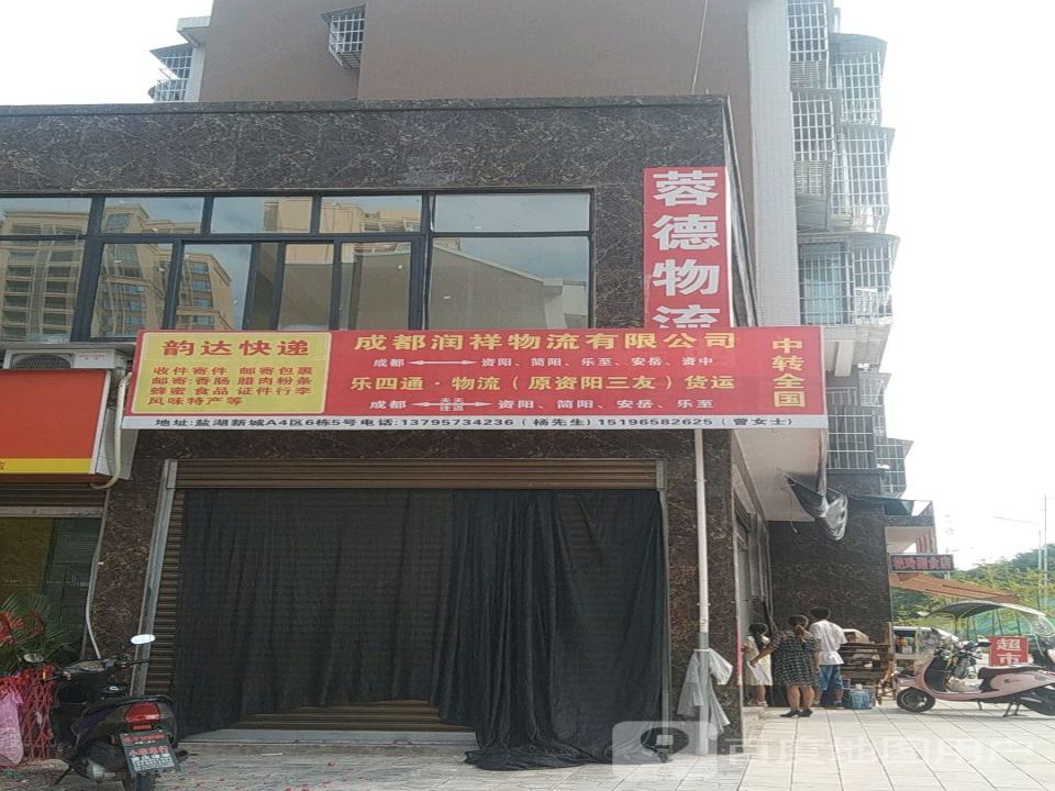 乐四通物流