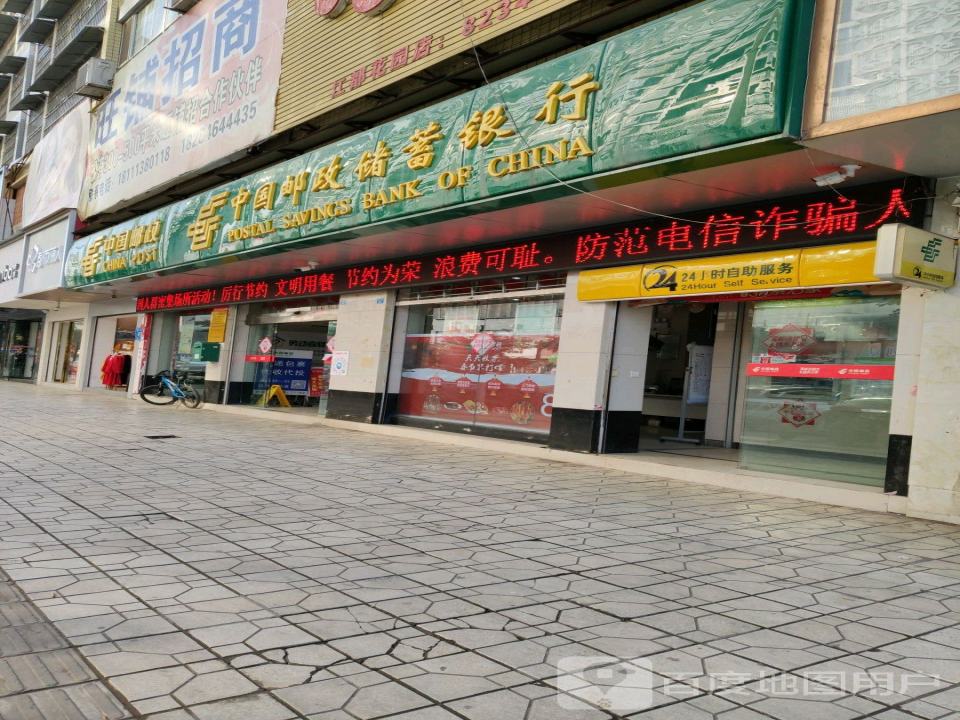 中国邮政(开江县新安路邮政支局)