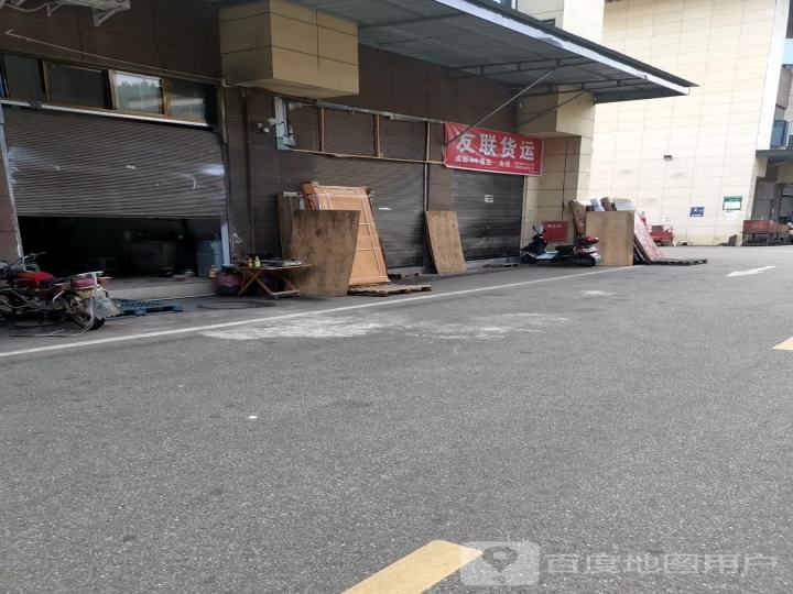 友联货运