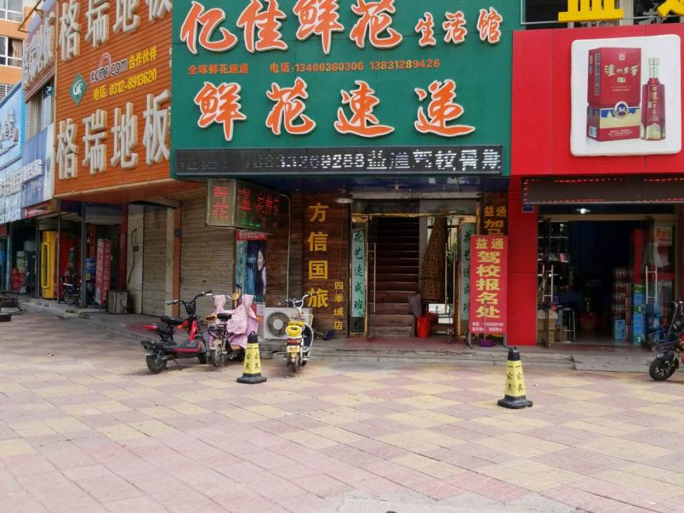 鲜花速递