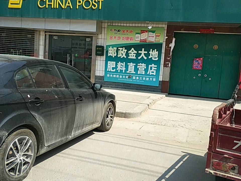 中国邮政(黄陵邮政支局)