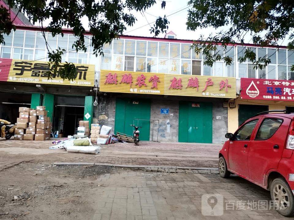 宇鑫物流(献县营业部)