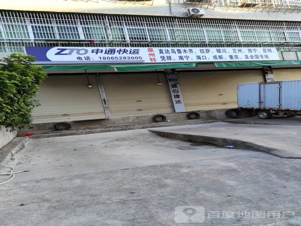 中通快运(X346店)