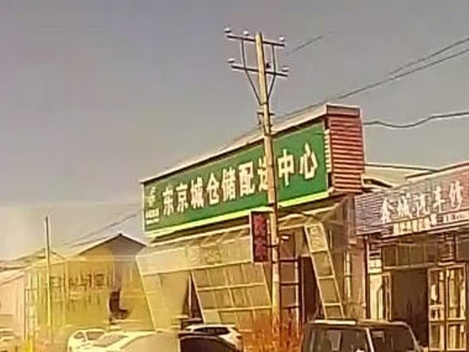 东京城邮件仓储配送中心