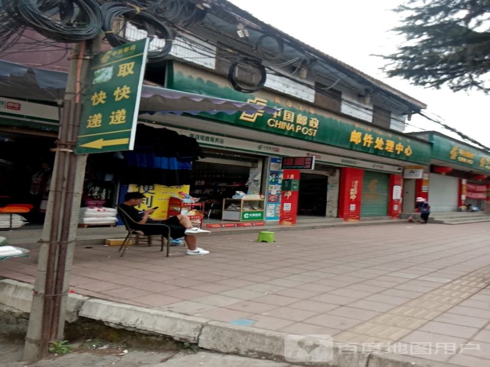 中国邮政(普雄街)