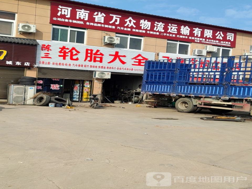 河南省万众物流运输有限公司