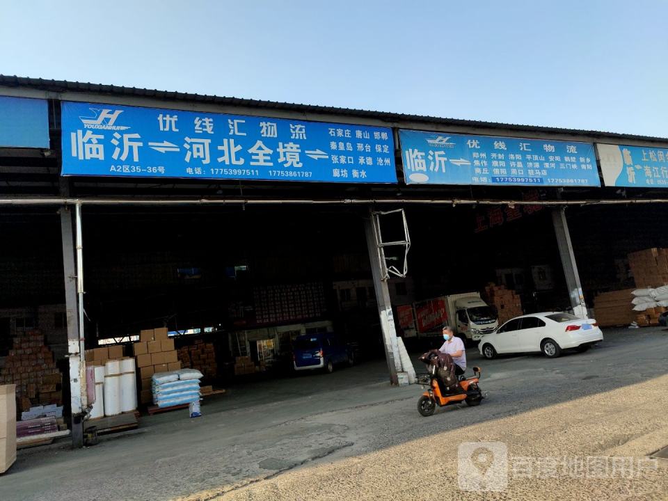 优线汇物流
