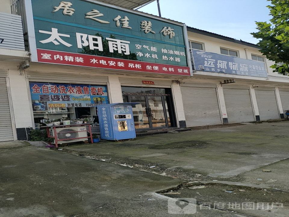 远航物流叶县营业部