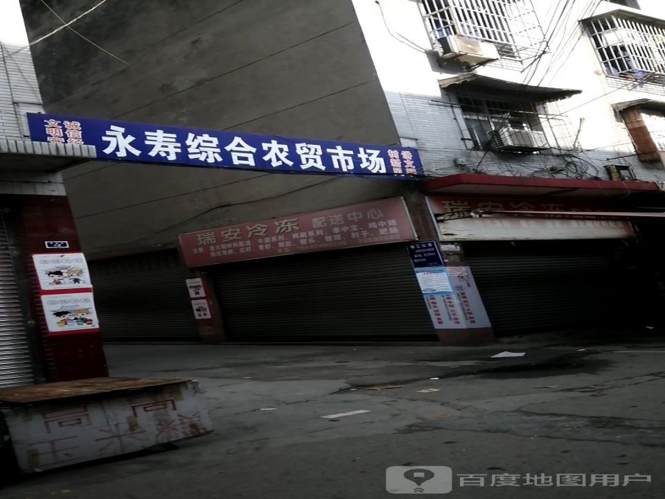 瑞安冷冻配送中心