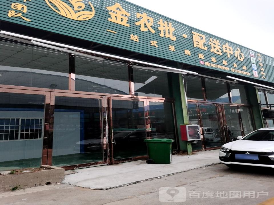 洛阳金农批配送中心