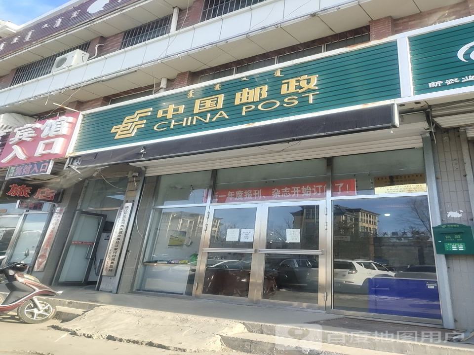 中国邮政(亲水家园支局)