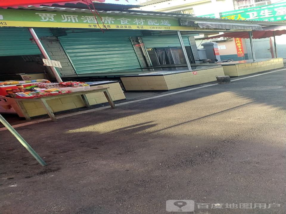 贾师酒席食材配送