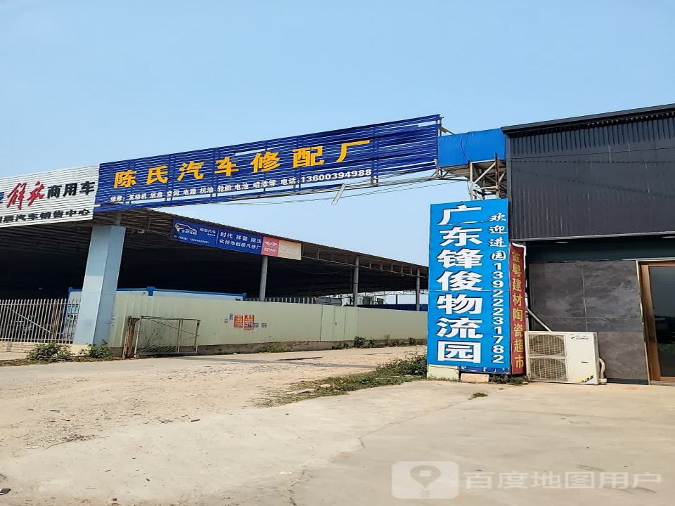 广东锋俊物流园