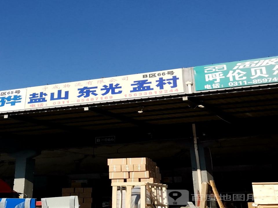 天成物流