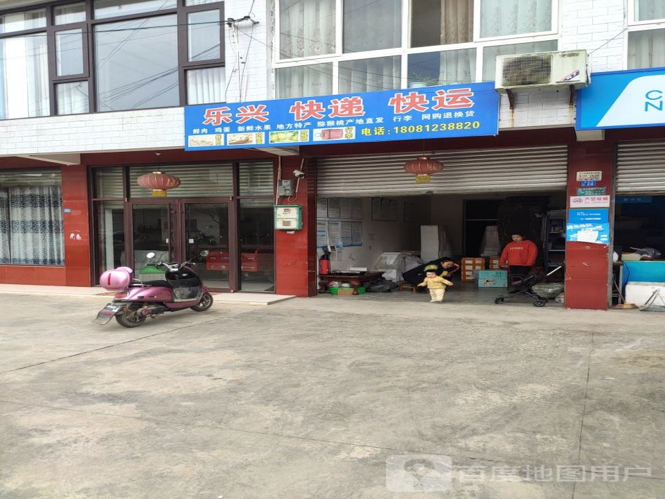 乐兴快递快运
