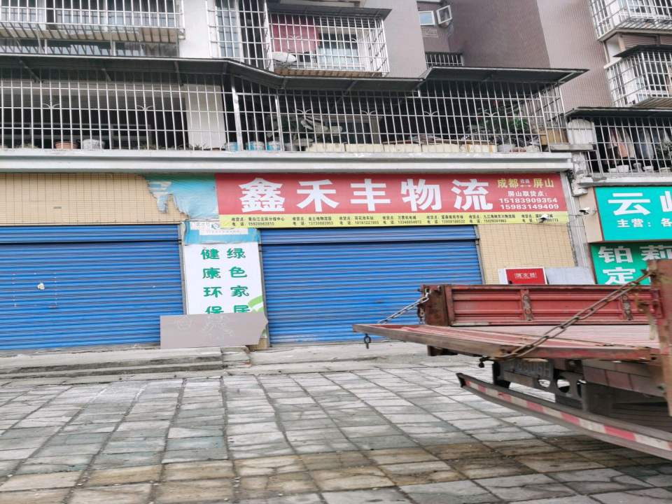 鑫禾丰物流
