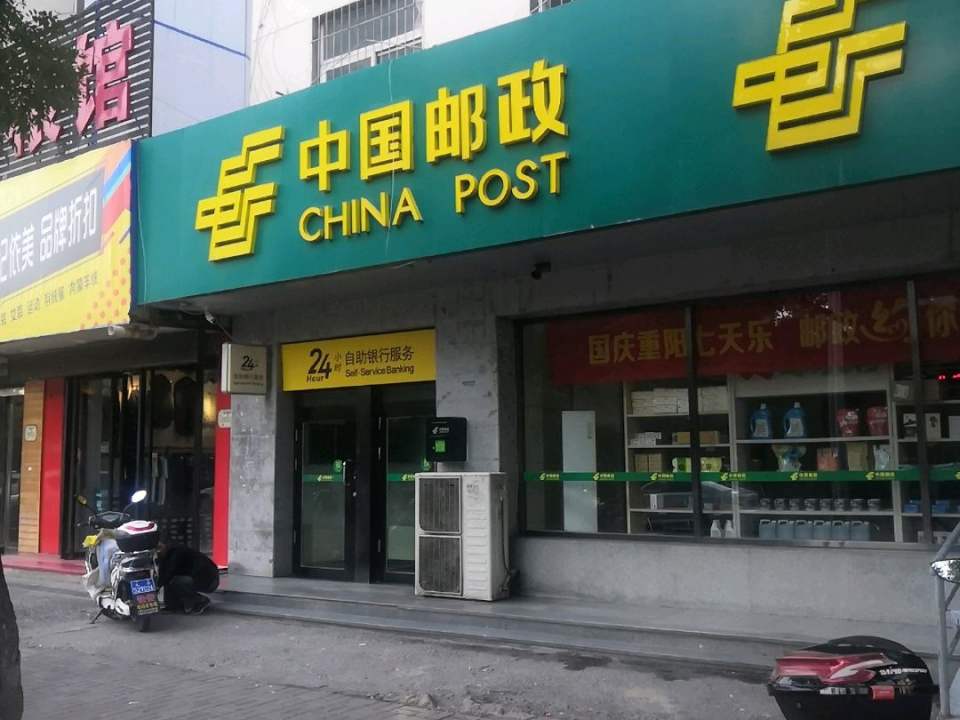 中国邮政(前机厂邮政所)